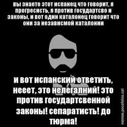 вы знаете этот испанец что говорит, я прогр&# и вот испанский ответить, нееет, это нелега&#