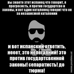 вы знаете этот испанец что говорит, я прогр&# и вот испанский ответить, нееет, это нелега&#