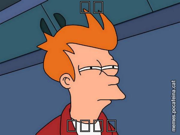 やほ やほやほ - Futurama Fry