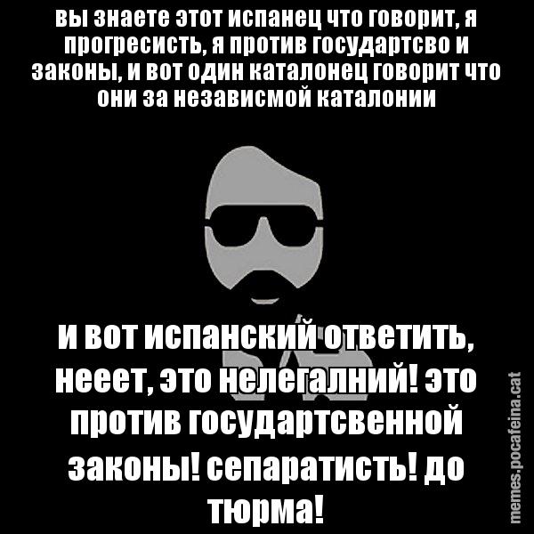 вы знаете этот испанец что говорит, я прогр&# и вот испанский ответить, нееет, это нелега&# - Eugenio