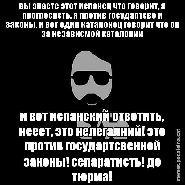 вы знаете этот испанец что говорит, я прогр&# и вот испанский ответить, нееет, это нелега&# - Eugenio