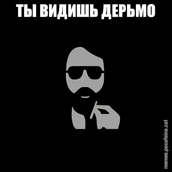 ТЫ ВИДИШЬ ДЕРЬМО - Eugenio