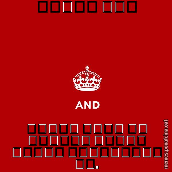 ਸ਼ਾਂਤ ਰਹੋ ਤੁਸੀਂ ਚੰਗੇ ਹੋ ਕਿਉਂਕਿ ਤੁਸੀਂ ਸਾਨੂੰ ਪੜ੍ਹਾਉਂਦੇ ਹੋ. - Keep